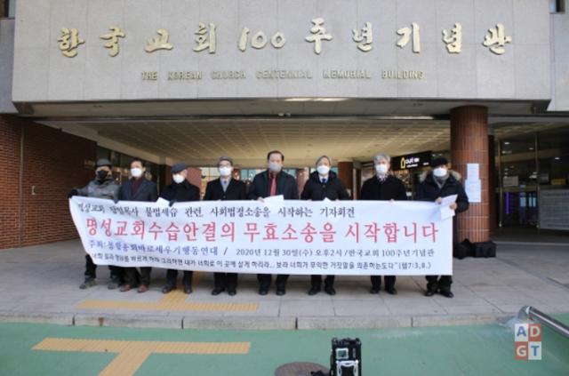 대한예수교장로회 통합총회 바로세우기 행동연대가 지난 30일 서울 종로구 한국교회 100주년기념관 앞에서 명성교회 담임목사 불법세습과 관련한 소송을 시작하며 기자회견을 하고 있다. 행동연대 제공