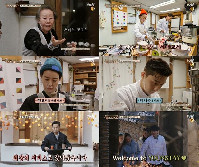 '윤스테이'가 기대감을 모으고 있다. tvN 제공