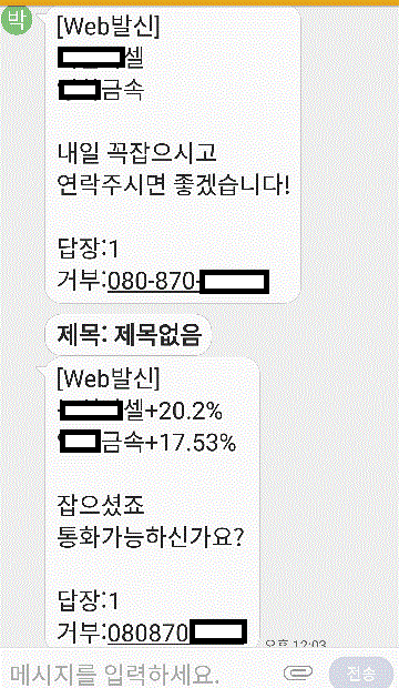 주식 투자 권유 문자