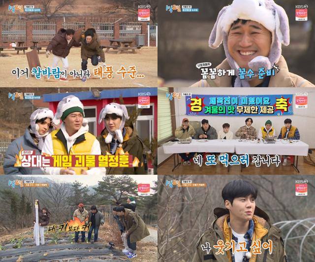 '1박 2일'이 웃음을 안겼다. KBS 방송 캡처