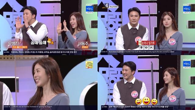 '우리말 겨루기' 서동주가 출연했다. KBS 방송 캡처