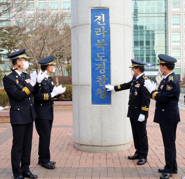 전북경찰청은 4일 경찰법 개정에 따른 새 현판식을 가졌다. 전북경찰청 제공