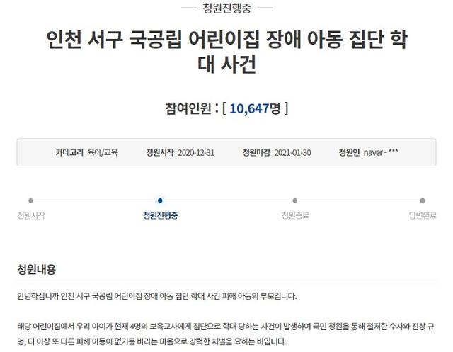 장애가 있는 다섯살 아들을 학대한 인천 한 어린이집 보육교사를 강력히 처벌해달라고 촉구하는 청와대 국민청원 글. 국민청원 게시판 캡처