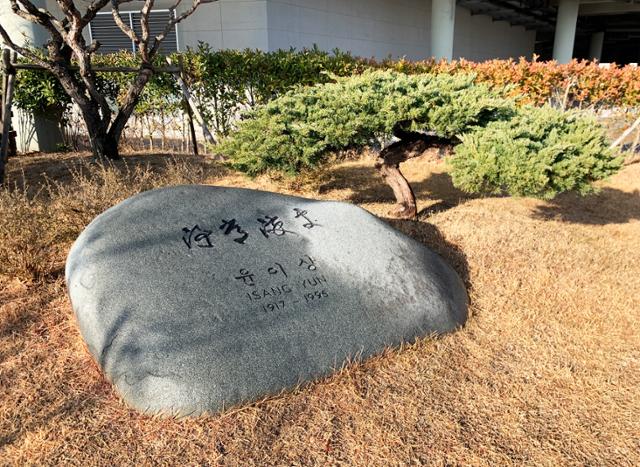 통영국제음악당 뒤뜰에 윤이상을 기리는 박석이 놓여 있다.