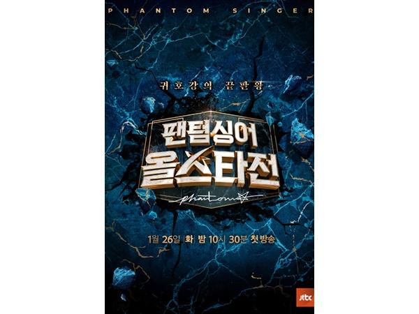 ‘팬텀싱어 올스타전’이 오는 26일 첫 방송된다. JTBC 제공