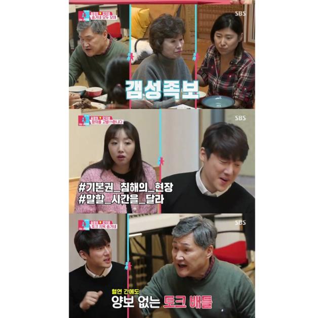 '너는 내 운명' 송창의 오지영 부부가 가족 모임을 했다. SBS 방송 캡처