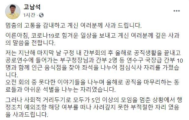 고남석 인천 연수구청장 페이스북 캡처.