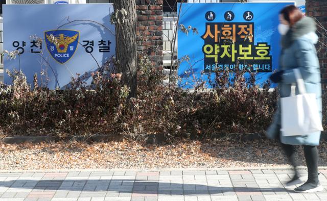 양부모 학대로 사망한 '정인이 사건' 관련 경찰의 대처에 대한 비판이 이어진 6일 오전 서울 양천구 양천경찰서 인근에서 한 시민이 길을 가고 있다. 뉴시스