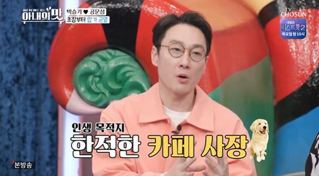 이휘재가 TV조선 '아내의 맛'에서 자신이 꿈꾸는 미래에 대해 이야기했다. 방송 캡처