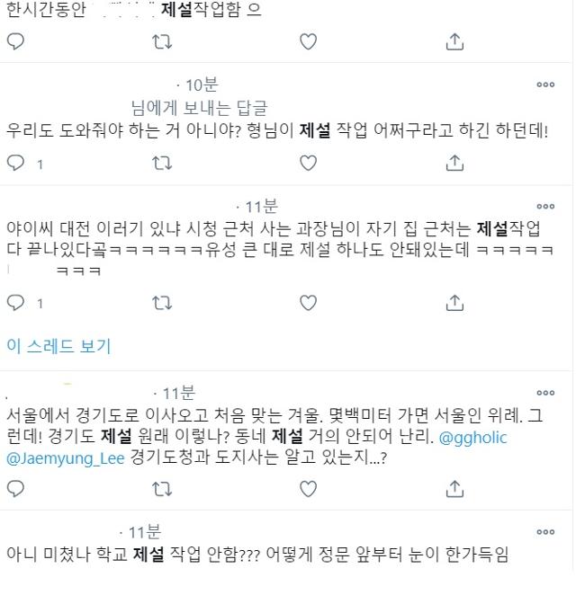 제설 상황에 대한 볼멘소리도 나왔다. 트위터 캡처