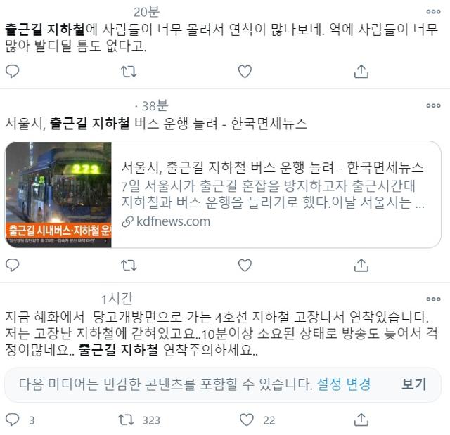 7일 오전 출근길 지하철 관련 불편을 호소하는 목소리가 올라왔다. 트위터 캡처