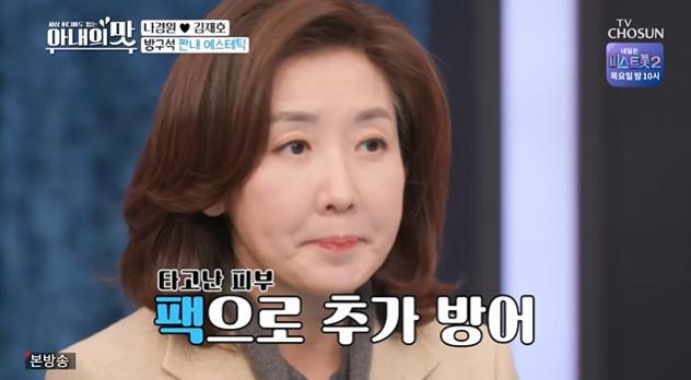 나경원 전 국민의힘 의원이 TV조선 '아내의 맛'에 출연한 모습. TV조선 캡처