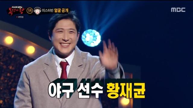 '복면가왕' 황재균 선수가 출연했다. MBC 방송 캡처