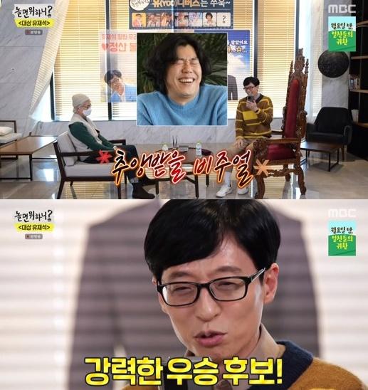 이효리가 이상순을 언급해 눈길을 모았다. MBC '놀면 뭐하니?' 캡처