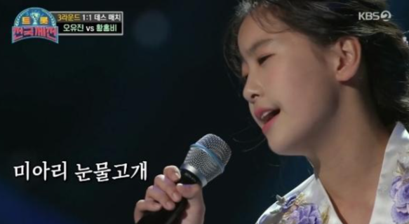 '트롯 전국체전' 오유진이 4라운드에 진출했다.KBS 방송캡처