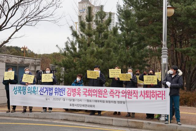 경북 포항여성회 등 대구와 경북지역 여성 및 시민·사회단체 관계자들이 11일 오후 1시 대구지방법원 포항지원 앞에 서 기자회견을 열고 성폭행 의혹이 제기된 포항 남·울릉 선거구 무소속 김병욱 국회의원의 의원직 사퇴를 촉구하고 있다. 포항=김정혜 기자 kjh@hankookilbo.com