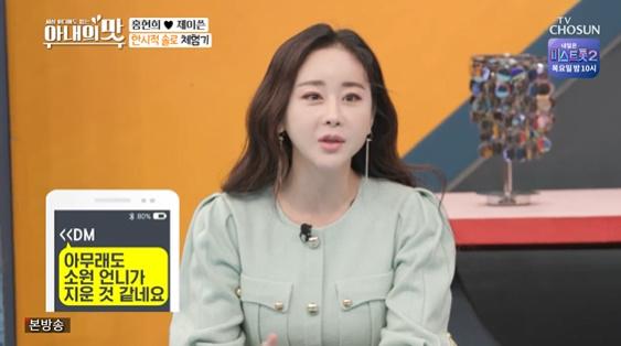 함소원이 TV조선 '아내의 맛'에서 SNS 메시지에 대해 이야기했다. 방송 캡처