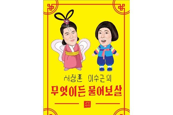 '무엇이든 물어보살'이 자체 최고 시청률로 상승세를 입증했다. KBS Joy 제공