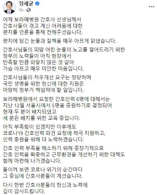 정세균 총리 페이스북 캡처