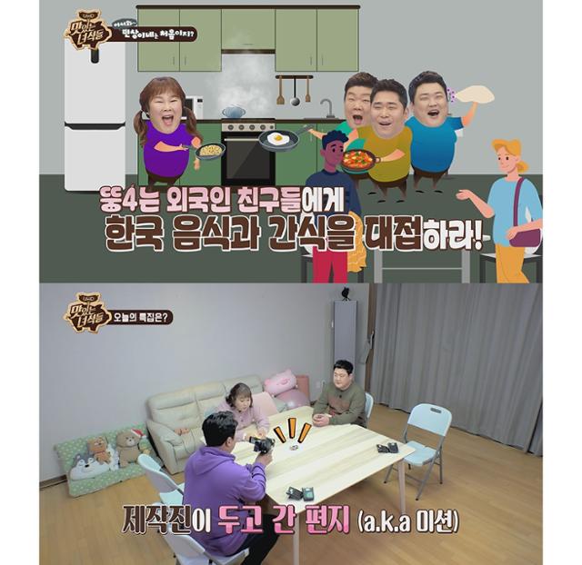 '맛있는 녀석들'이 외국인 게스트와 한식 먹방을 한다. 코미디TV 제공