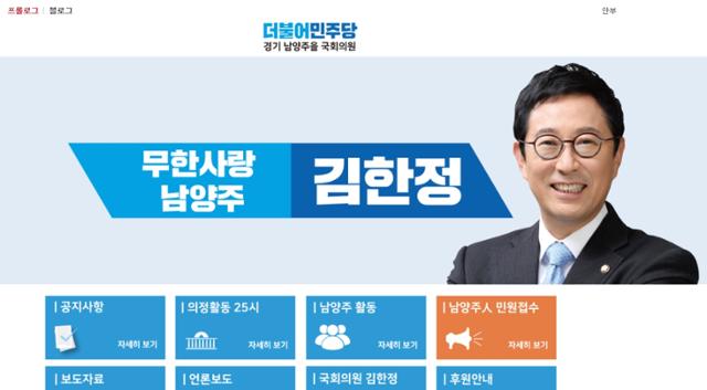 김한정 국회의원 블로그 화면. 블로그 캡처