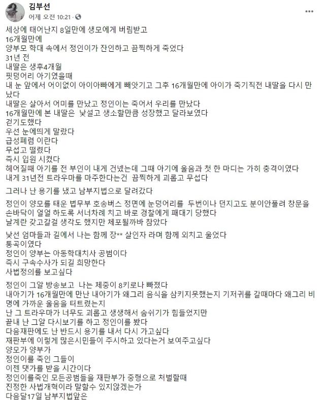 김부선이 정인이 양부모 엄벌을 촉구했다.김부선 SNS