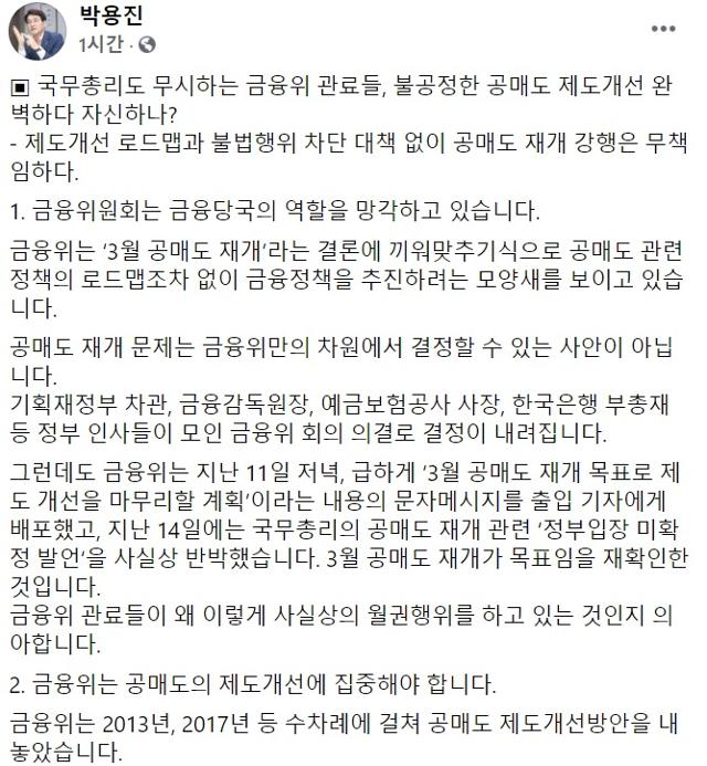 박용진 더불어민주당 의원이 17일 자신의 사회관계망서비스에 글을 올렸다. 페이스북 캡처