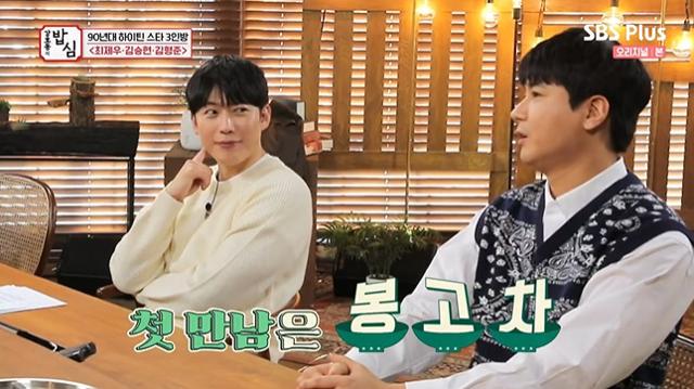 최제우(왼쪽)가 SBS플러스 '강호동의 밥심'에서 김승현(오른쪽)과의 첫 만남을 떠올렸다. 방송 캡처