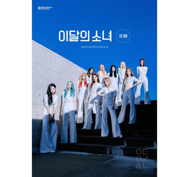 그룹 이달의 소녀(LOONA)가 미국 라디오 시장의 새로운 K팝 강자로 떠오르고 있다. 블록베리크리에이티브 제공