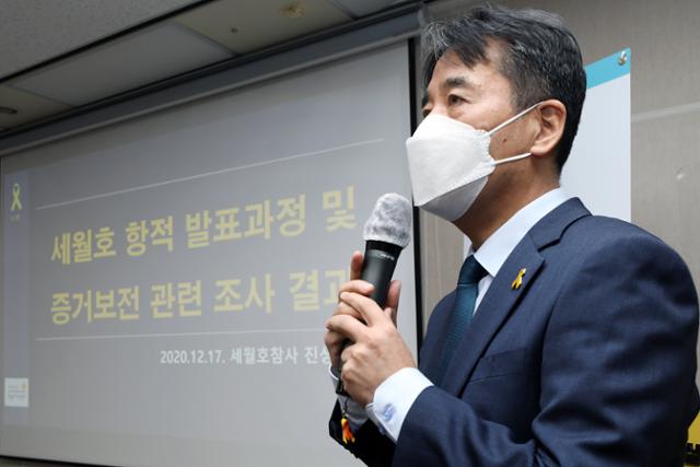 박병우 사회적참사 특별조사위원회 세월호참사 진상규명국장이 지난달 17일 서울 중구 소공로 포스트타워에서 열린 참사 당일 세월호 항적 조사 결과 발표 기자회견에서 조사 내용을 공개하고 있다. 뉴스1