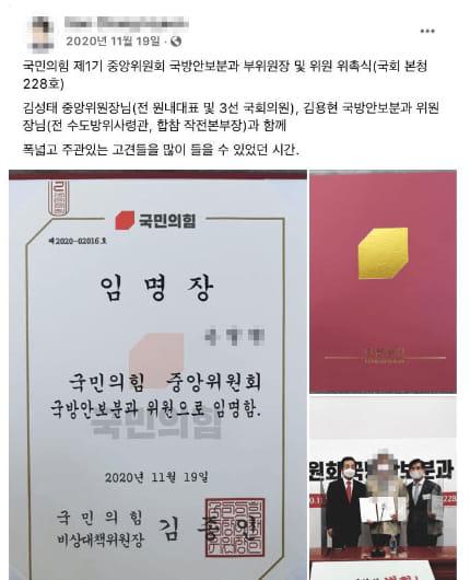 손창현씨가 지난해 11월 19일 자신의 페이스북에 올린 국민의힘 중앙위원회 국방·안보분과위원 임명장 사진. 페이스북 캡처