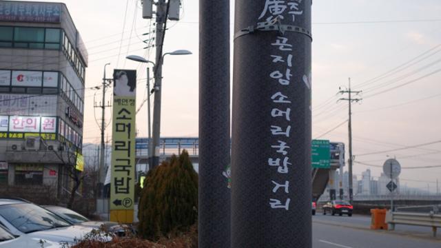 광주시는 코로나19 장기화로 어려운 곤지암읍 ‘곤지암 소머리국밥 거리’ 활성화 지원 사업 추진하기로 했다. 광주시 제공