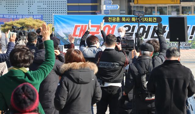 전광훈 사랑제일교회 목사가 21일 오전 대구 동구 동대구역 광장에서 열린 전국순회기자회견에 참석해 발언하자 시민들을 환호하고 있다. 뉴스1