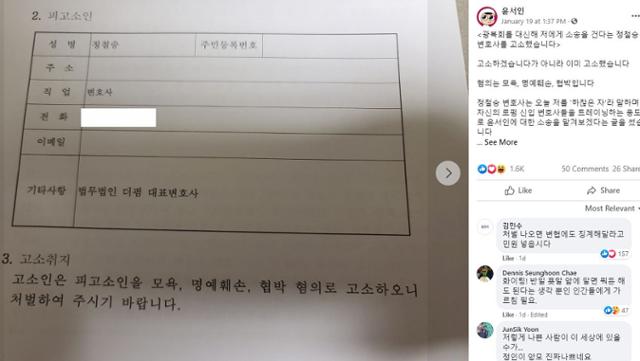 만화가이자 유튜버인 윤서인씨가 19일 정철승 광복회 고문 변호사를 고소했다는 사실을 자신의 페이스북을 통해 알렸다. 페이스북 캡처