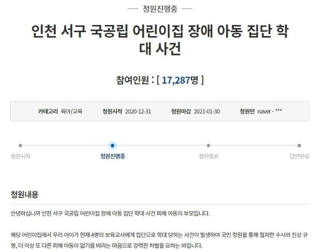 장애가 있는 다섯살 아들을 학대한 인천 한 어린이집 보육교사를 강력히 처벌해달라고 촉구하는 청와대 국민청원 글. 국민청원 게시판 캡처