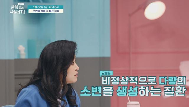 소변을 참을 수 없는 금쪽이의 사연이 공개된다. 채널A 제공