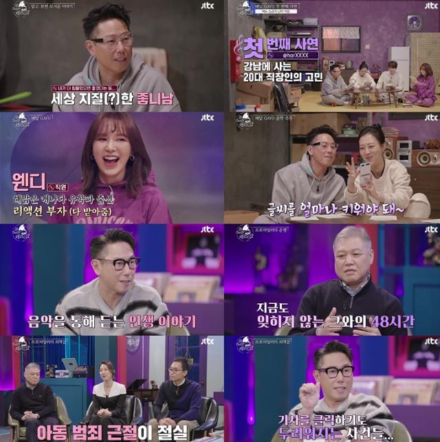 '신비한 레코드샵'이 웃음과 감동을 선사했다. JTBC 방송 캡쳐