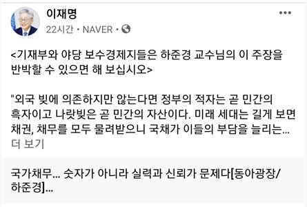 이재명 경기지사가 자신의 페이스북에 기재부를 비판하는 내용의 글을 올렸다. 이재명지사 SNS 캡처