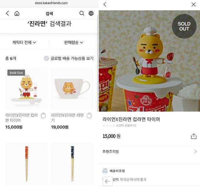 라이언X진라면 컵라면 타이머가 카카오프렌즈 온라인스토어(왼쪽)과 카카오톡 선물하기에서 '솔드아웃' 표시가 돼 있다. 카카오프렌즈 스토어·카카오톡 선물하기 캡처