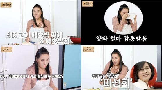 '같이 먹자' 양수경이 이선희와의 친분을 뽐넀다.양수경 유튜브 채널