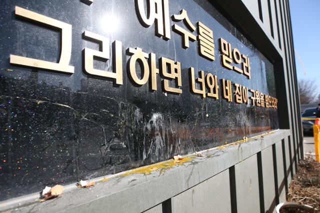 지난 27일 오전 광주 광산구 TCS국제학교 건물 외벽이 깨진 계란으로 범벅이 돼 있다. 이날 60대 자영업자는 집단감염 발생에 대한 항의 표시로 건물을 향해 계란 6, 7개를 투척했다. 이곳에서는 120여명이 합숙 생활을 하다가 117명이 코로나19에 확진됐다. 연합뉴스