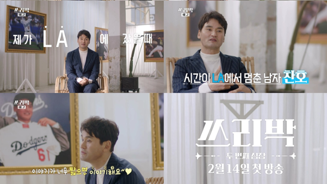 '쓰리박' 박찬호,박지성, 박세리 인터뷰 티저가 공개됐다.MBC 제공