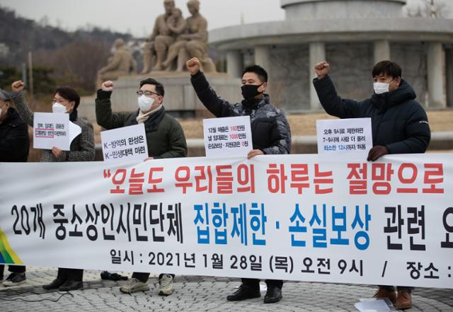 중소상인시민단체 회원들이 28일 오전 서울 종로구 청와대 분수대 앞에서 열린 집합 제한·손실보상 관련 요구사항 전달 합동 기자회견에서 구호를 외치고 있다. 뉴스1