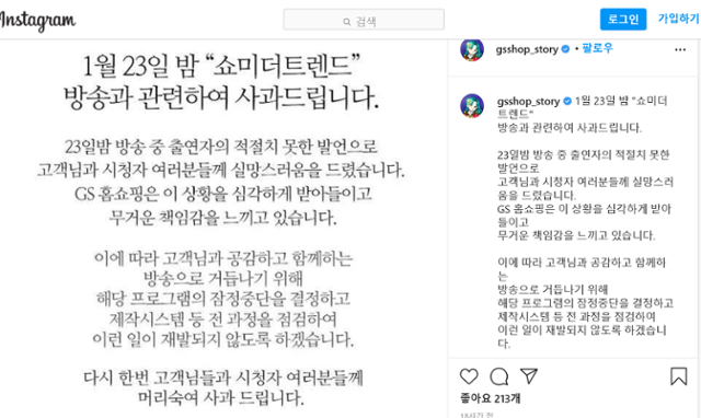 GS홈쇼핑 인스타그램 캡처