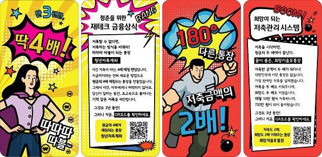 일하는 저소득 취약계층의 목돈 마련을 위해 서울시가 마련한 청년통장의 지원 내용. 서울시 제공