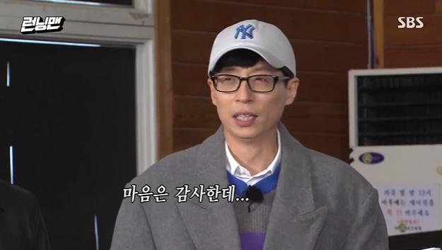 유재석이 SBS '런닝맨'의 애청자들을 향한 애정을 드러냈다. 방송 캡처