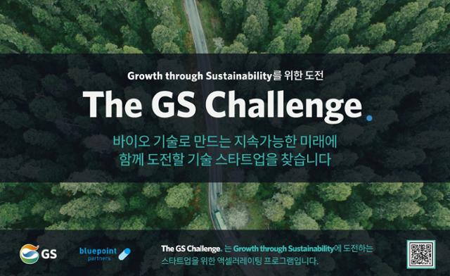 GS의 스타트업 육성 프로그램 '더 지에스 챌린지(The GS Challenge)' 홍보 포스터. GS 제공