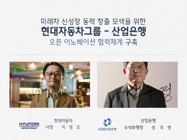 현대차그룹은 1일 산업은행과 손잡고 ‘제로원(ZER01NE) 2호 펀드’를 설립, 혁신 기술과 창의적 아이디어를 갖춘 스타트업에 투자한다고 밝혔다. 현대차그룹 제공