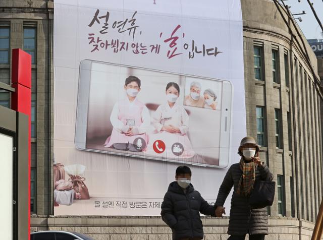 31일 서울도서관 외벽에 신종 코로나바이러스 감염증(코로나19) 확산 방지를 위한 설 연휴 거리두기 대형 현수막이 설치돼 있다. 연합뉴스