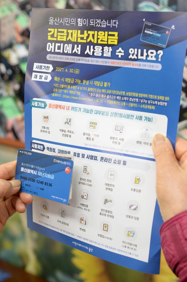 울산형 긴급재난 선불 카드 접수가 시작된 1일 오전 울산 남구 신정5동 행정복지센터에서 주민들이 긴급재난지원금 선불카드를 발급받고 있다. 뉴시스